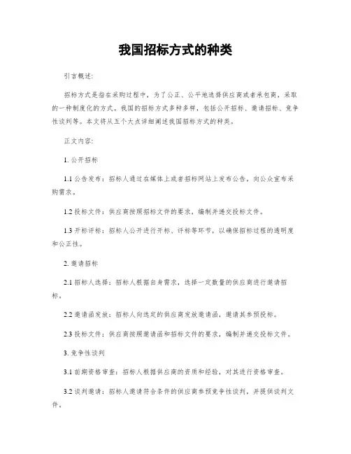 我国招标方式的种类