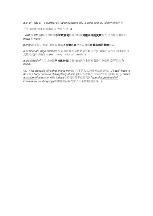 a lot of, a number of, plenty of, a great deal of的用法