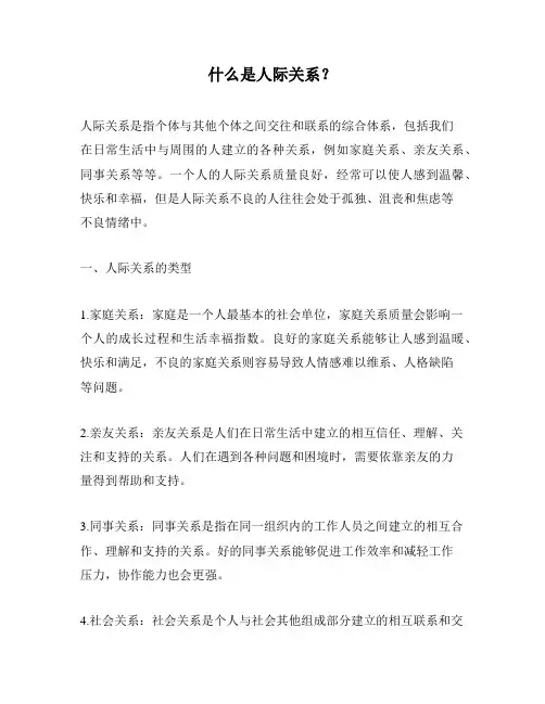 什么是人际关系？