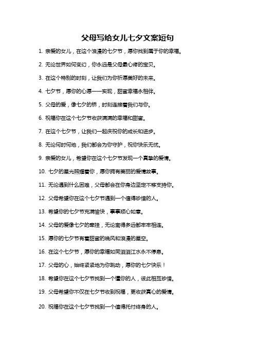 父母写给女儿七夕文案短句