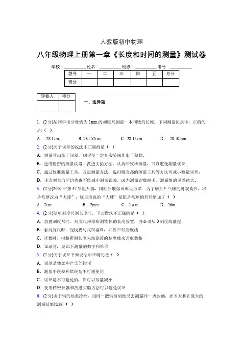 人教版八年级物理《长度和时间的测量》专项练习(含答案) (99)