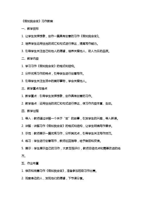 《假如我会变》习作教案