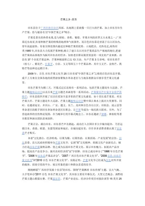 芒果之乡-田东