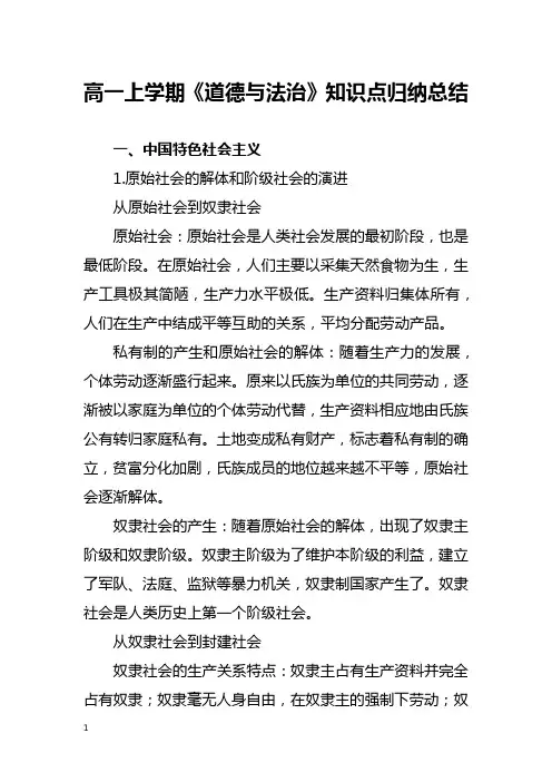 高一上学期《道德与法治》知识点归纳总结