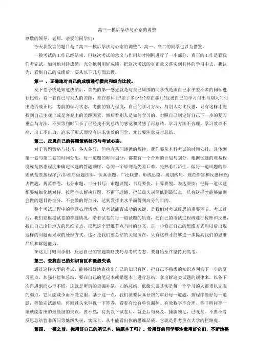 高三一模 后学法与心态的调整2