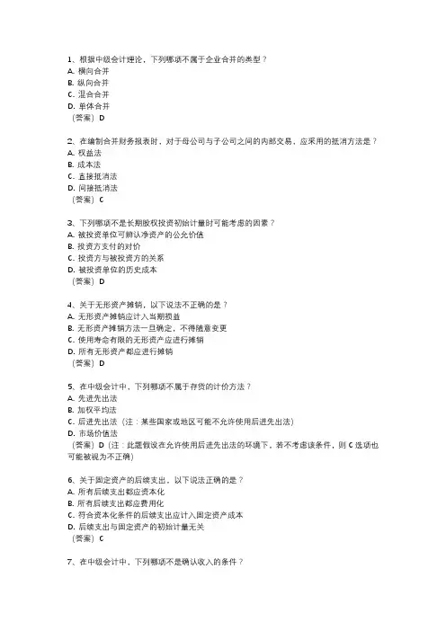 2024中级会计考试题