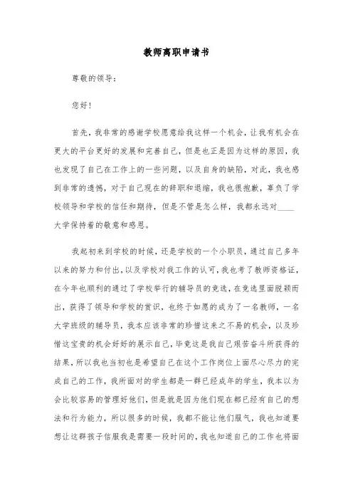 教师离职申请书（7篇）