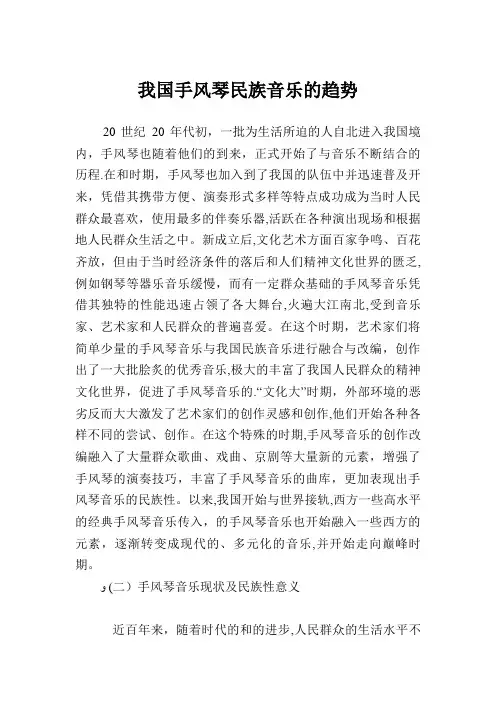 我国手风琴民族音乐的趋势