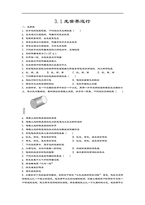 2020-2021学年度沪粤版八年级物理上册课课练——3.1光世界巡行