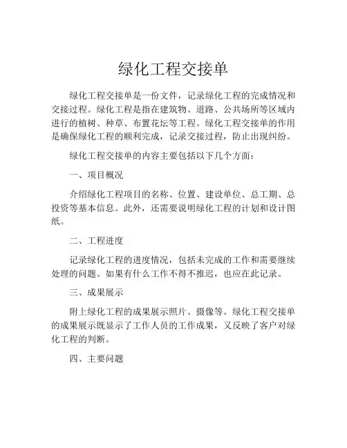 绿化工程交接单