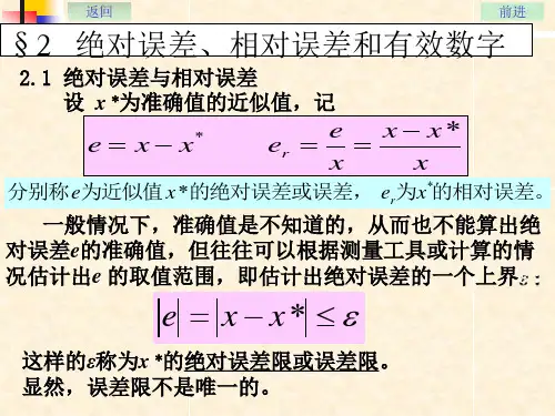 西南交通大学研究生数值分析总复习