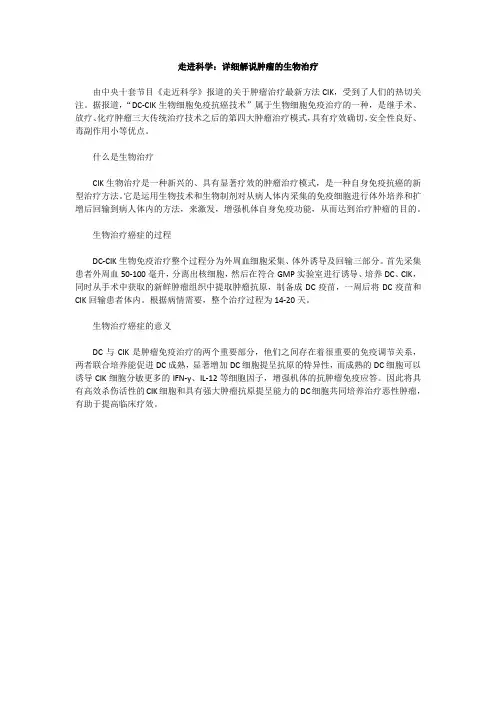 走进科学：详细解说肿瘤的生物治疗