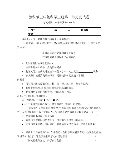 教科版五年级科学上册第一单元测试卷附答案