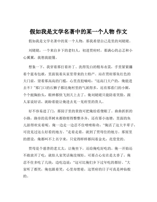 假如我是文学名著中的某一个人物 作文