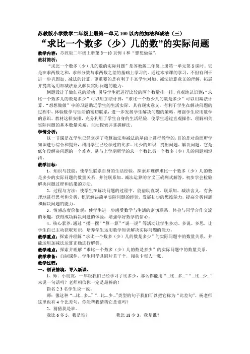 苏教版小学数学二年级上册《一 100以内的加法和减法(三)：5、简单的加减法实际问题(2)》优课导学案_1