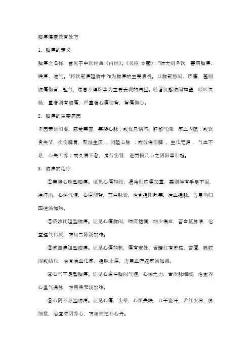 中医健康教育处方
