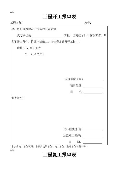 建筑工程A、B、C类表,工程必须表格