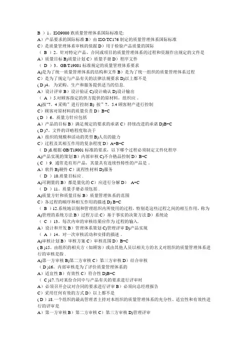 iso9000质量管理体系试题[1]