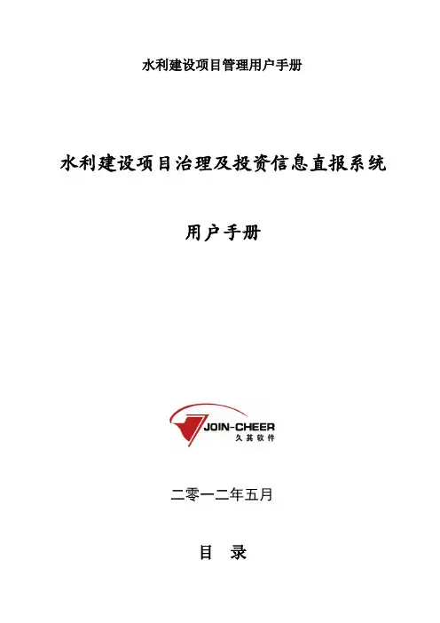 水利建设项目管理用户手册