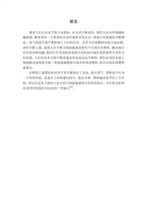)内燃机代用燃料发展前景探索.