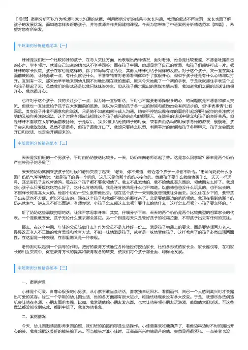 中班案例分析精选范本【四篇】