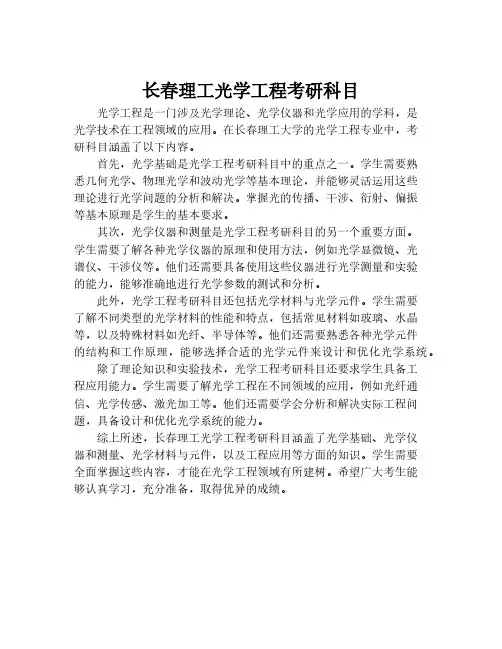 长春理工光学工程考研科目
