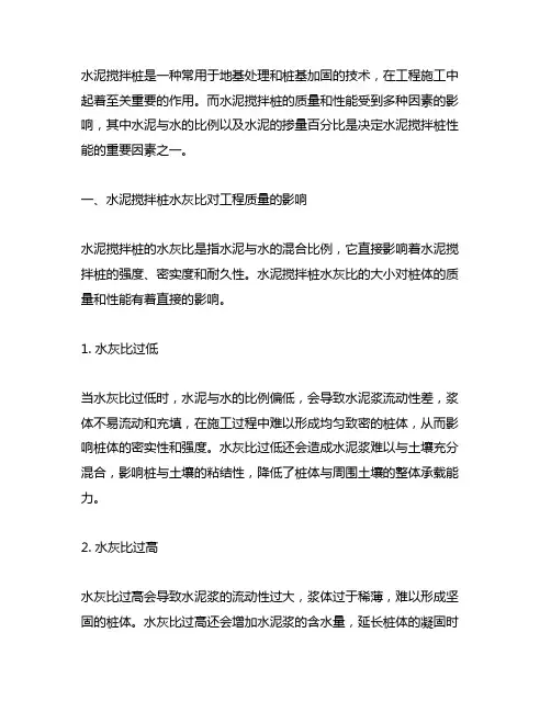水泥搅拌桩水灰比与水泥掺量百分比的关系