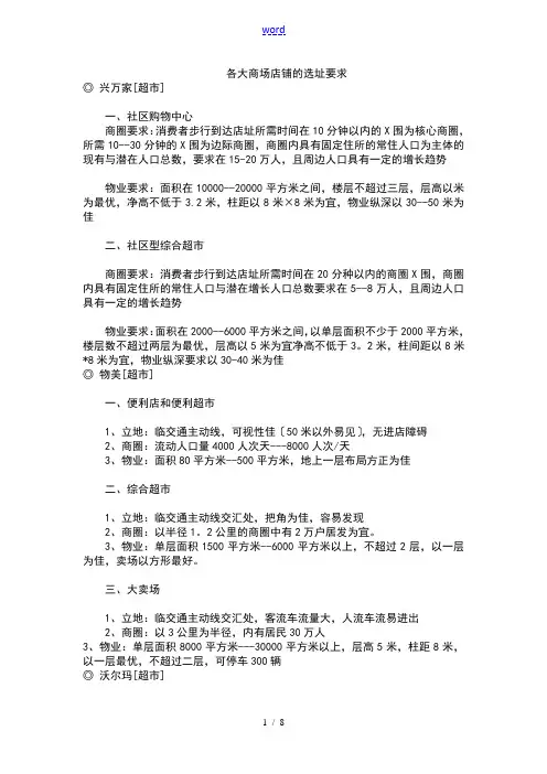 各大商场店铺地选址要求