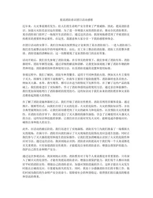 提高消防意识团日活动感想