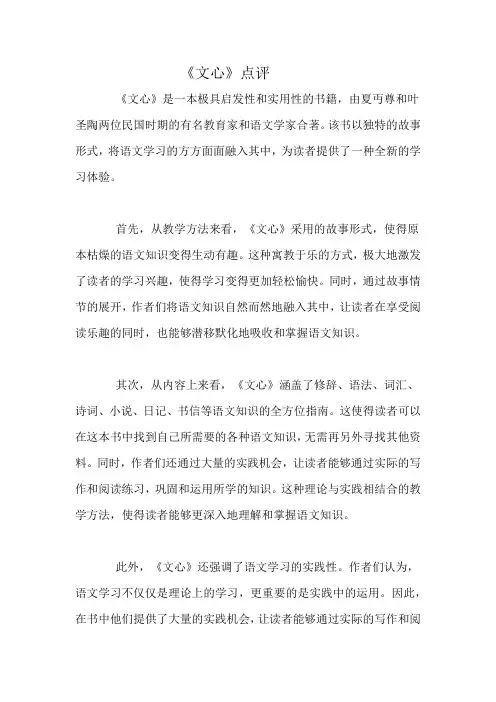 《文心》点评