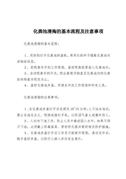 化粪池清掏的基本流程及注意事项