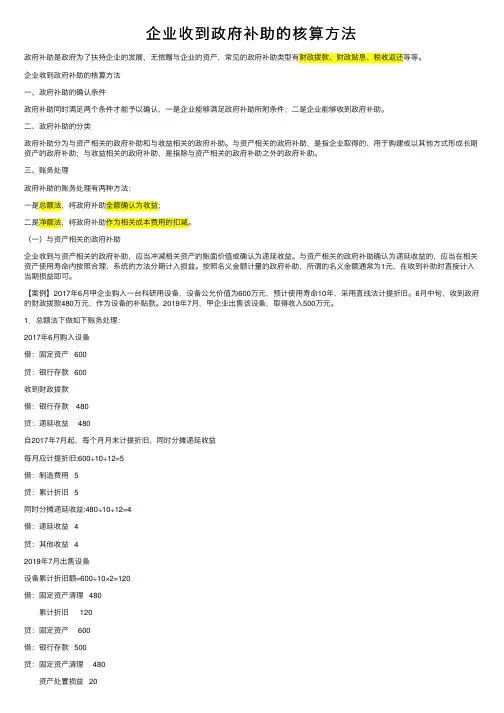 企业收到政府补助的核算方法