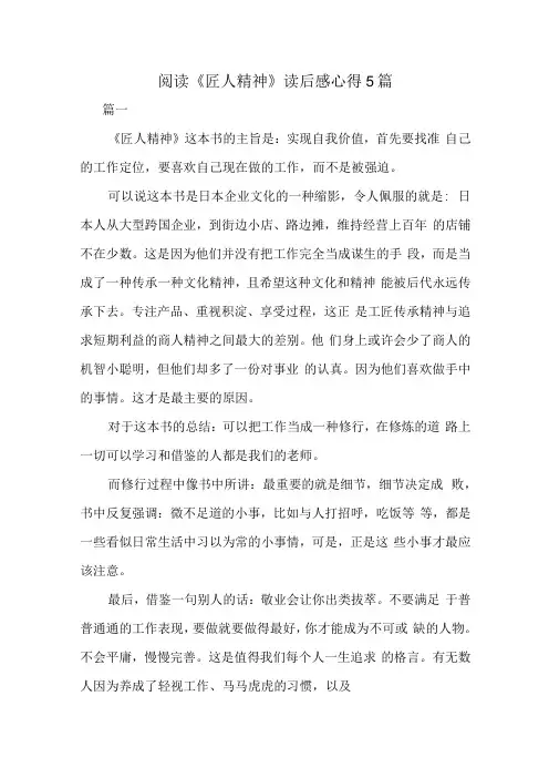 阅读匠人精神读后感心得5篇