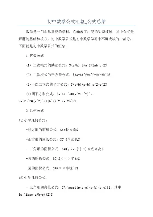 初中数学公式汇总_公式总结