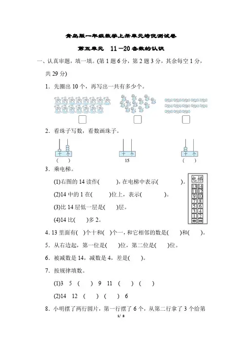 青岛版一年级数学上册第五单元测试卷含答案