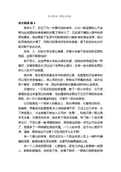 美文朗诵（精选15篇）