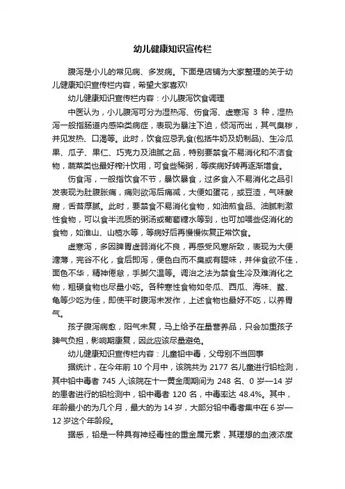 幼儿健康知识宣传栏