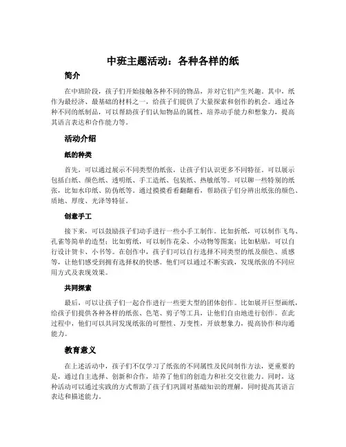 中班主题活动：各种各样的纸