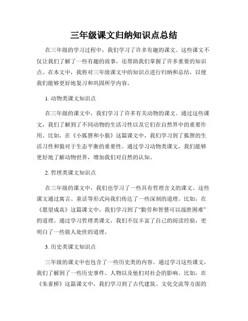 三年级课文归纳知识点总结
