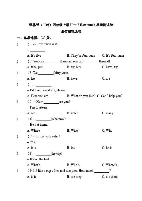 2023-2024年小学英语四年级上册单元测试 Unit  7 How much(译林版三起含答案)