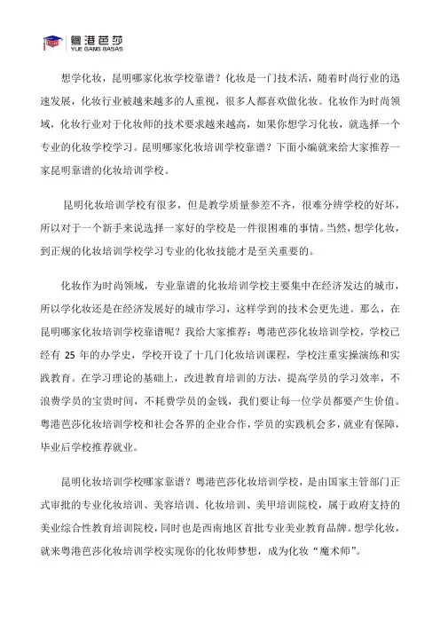 昆明哪家化妆学校靠谱？