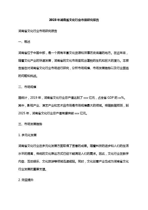 2023年湖南省文化行业市场研究报告