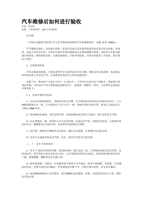 汽车维修后如何进行验收