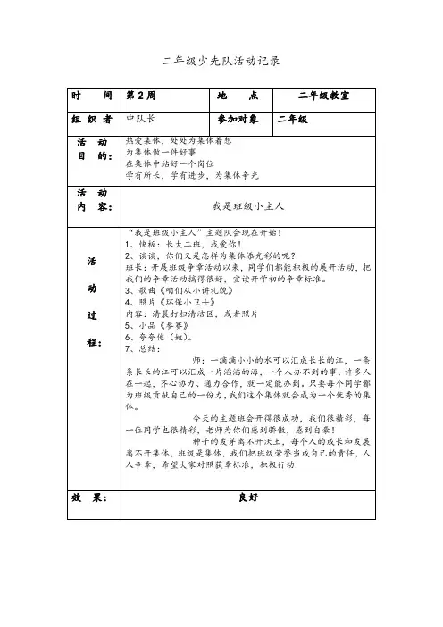 二年级班队活动记录表