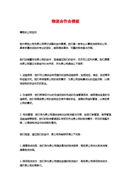 物流合作合模板