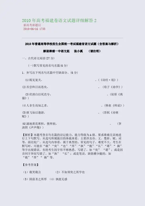 2010年高考福建卷语文试题详细解答2