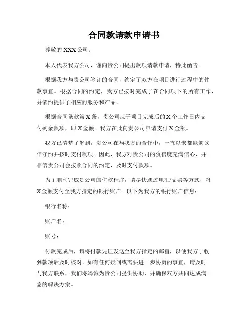 合同款请款申请书