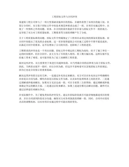 工程招标文件与合同冲突