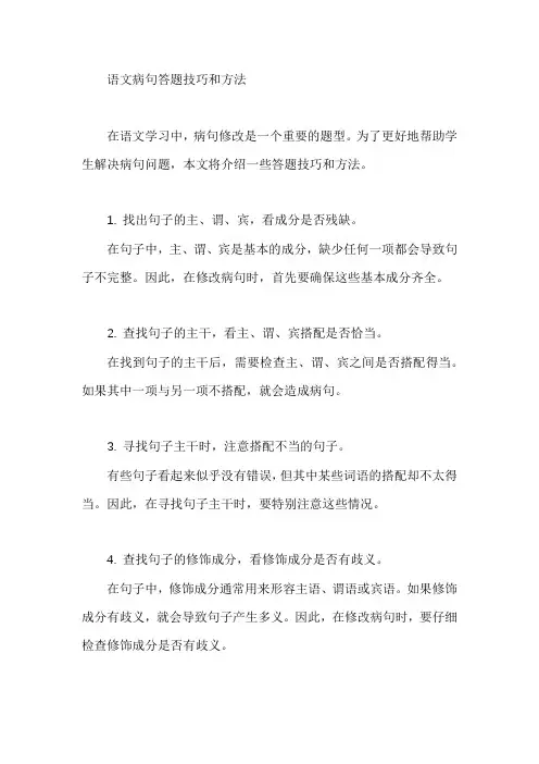 语文病句答题技巧和方法