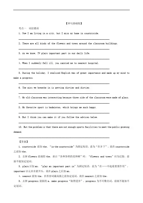 2020届高考英语二轮复习专题五短文改错练习(含答案)